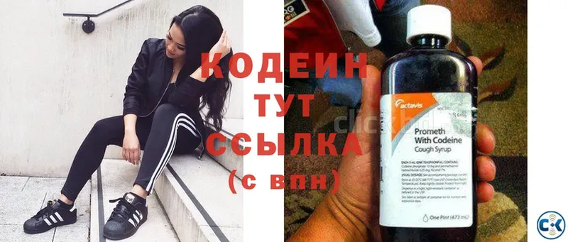 KRAKEN ссылка  это клад  Codein Purple Drank  Болхов 